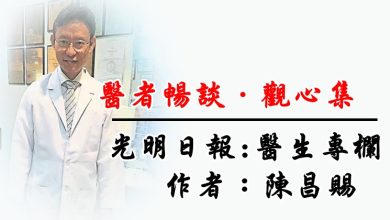 Photo of 【医者畅谈·观心集】失眠:谁是主人?