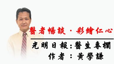 Photo of 【医者畅谈·彩绘仁心】赴台升学论