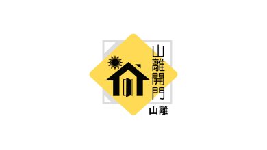 Photo of 【山离开门】没兜底兜着走
