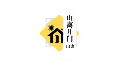 Photo of 【山离开门】时机