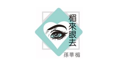 Photo of 【楣来眼去】丧事功德