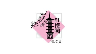 Photo of 【红梅阁】抱树