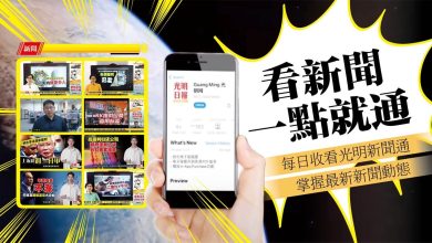 Photo of 【光明新闻通】2026年9月23日夜报封面焦点