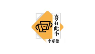 Photo of 【喜有此李】膝头哥撟眼泪与𦧲饭应