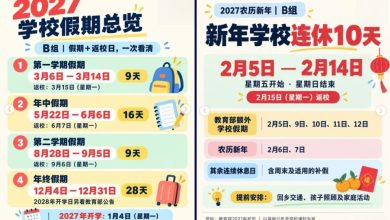 Photo of 全国中小学2027年1月4日开学 农历新年获5天额外假期方便师生